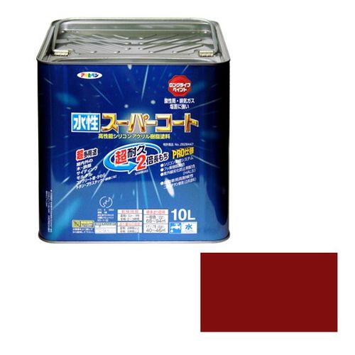 アサヒペン 多用途-水性スーパーコート 10L-アカサビ【送料無料】