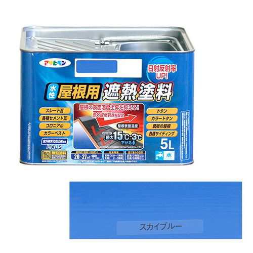 アサヒペン 水性屋根用遮熱塗料ー５Ｌ ５Ｌースカイブルー【送料無料】の通販は