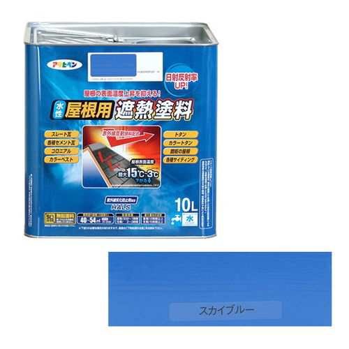 アサヒペン 水性屋根用遮熱塗料ー10L 10Lースカイブルー【送料無料】の通販は