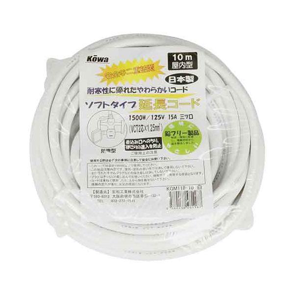 延長コード 15A×10m KGM118-10 シロ【送料無料】