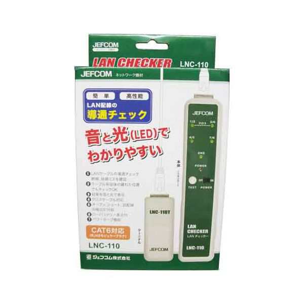 LANチェッカー LNC-110【送料無料】の通販は