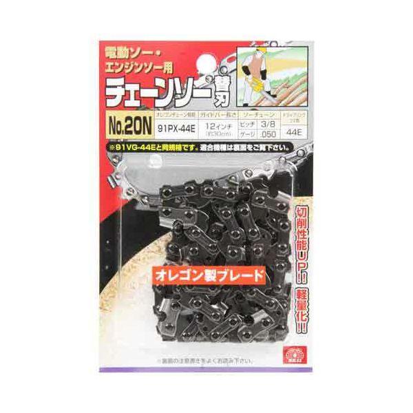 オレゴンチェンソー替刃No.20N 91PX-44E【送料無料】