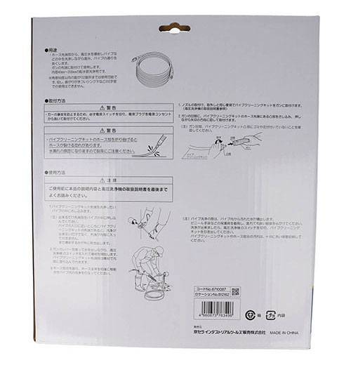 KYOCERA パイプクリーニングキット 15m プロ仕様 DIY 道具 工具 電動工具 高圧洗浄機 旧リョービ【送料無料】_6