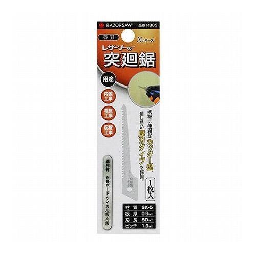 玉鳥 レザーソー 突廻鋸 替刃 R885