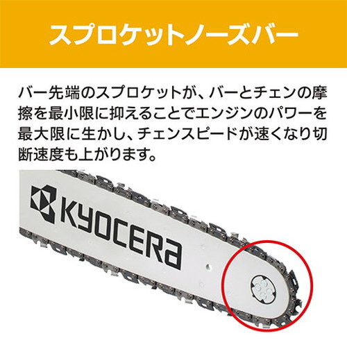 京セラ KYOCERA エンジンチェンソー ESK-3740チェーンソー 剪定 京セラ KYOCERA エンジンチェンソー ESK-3740チェーンソー 剪定
