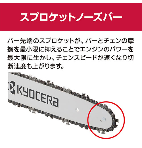 京セラ KYOCERA 充電式チェンソー DCS3640L2 枝打ち 丸太切断 伐採 リヤハンドル【送料無料】_5