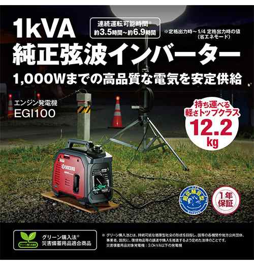 京セラ KYOCERA エンジン発電機 EGI100 正弦波インバーター搭載【送料