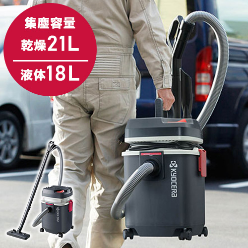 京セラ KYOCERA 集じん機 AVC1250 集じん 清掃 乾湿両用 【送料