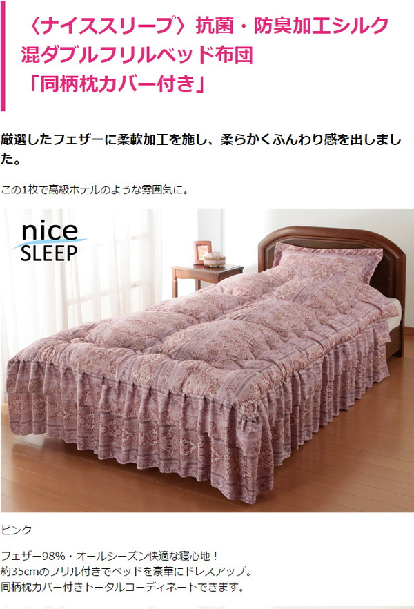 高級シルク混肌ふとん ピンク 花柄 シングル フリル 掛け布団 厚手 寝具 高級シルク混肌ふとん ピンク 花柄 シングル フリル 掛け布団