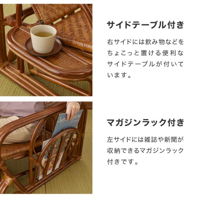 天然籐リクライニングチェア 完成品 マガジンラック サイド