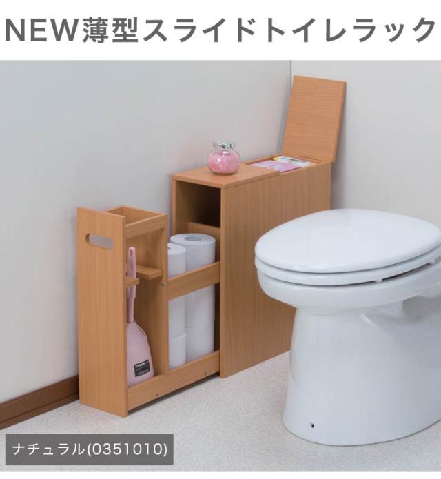 New薄型スライドトイレラック おしゃれ 収納棚 トイレ収納 トイレットペーパー ストッカー ケース 代引不可 送料無料 の通販はau Pay マーケット リコメン堂