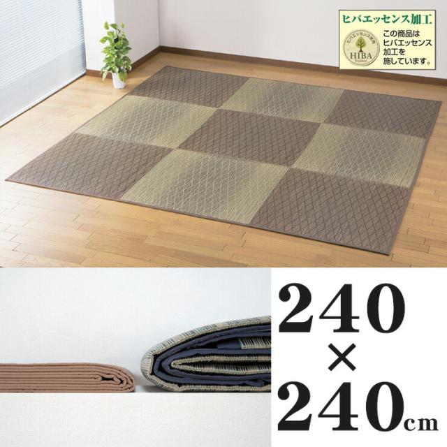 ふっくらい草ラグ(FXダイヤ)240×240cm ラグ ラグマット カーペット い草(代引不可)【送料無料】
