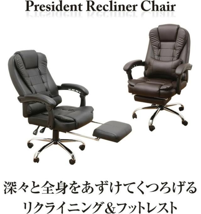 オットマン 福島まき プレジデントリクライニングチェア フットレスト付き （☆【中古
