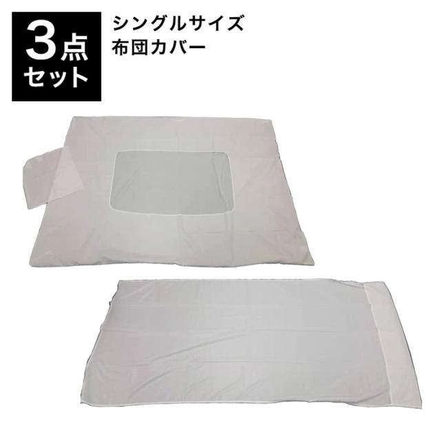 布団カバー 3点セット シングル 掛け布団 敷き布団 シーツ 枕カバー 留め紐 シンプル 布団 ふとん 寝具 カバー 代引不可 送料無料 の通販はau Pay マーケット リコメン堂