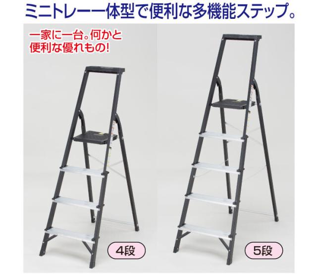ステップ 踏み台 5段 ブラック アルミ 幅広 スチールフレーム ミニトレー 一体型 トレー付き 工具 道具 多機能 作業台 踏み桟(代引不可)_1