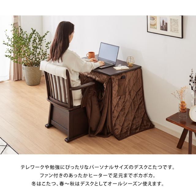 パーソナルこたつ 2点セット こたつデスク こたつ布団 75×50cm 500W 薄型ファンヒーター ハイタイプ デスクこたつ リモートワーク テレワーク 在宅勤務(代引不可)【送料無料】_4