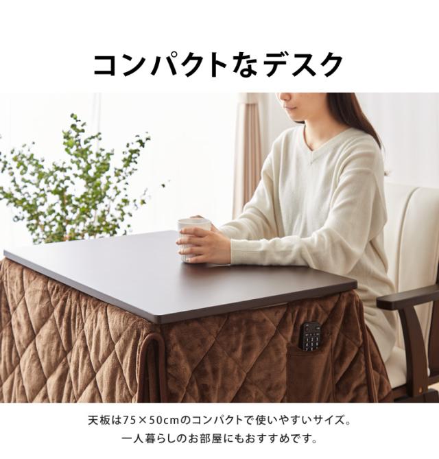 パーソナルこたつ 2点セット こたつデスク こたつ布団 75×50cm 500W 薄型ファンヒーター ハイタイプ デスクこたつ リモートワーク テレワーク 在宅勤務(代引不可)【送料無料】_5