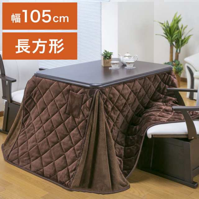 ダイニングこたつテーブル こたつ布団セット 105×80cm 2点セット 600W薄型ファンヒーター 撥水フランネル生地 冬 あったか リモートワー