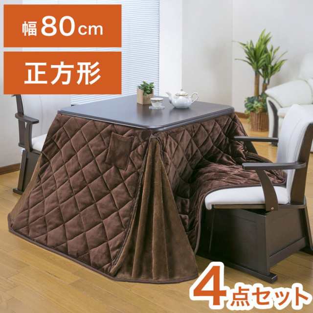 ダイニングこたつ 4点セット 2人掛け テーブル こたつ布団 チェア2脚 80×80cm 2人用 600W薄型ファンヒーター 撥水フランネル生地(代引不