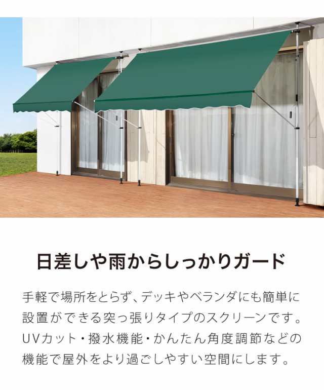 日よけ 前幕付オーニング 幅2m シェード 日除け 日よけスクリーン ブラインド すだれ つっぱり式 雨よけ 節電  省エネ(代引不可)【送料無の通販はau PAY マーケット リコメン堂 au PAY マーケット－通販サイト