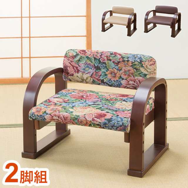 天然木 手すり付き 立ち座り楽ちん座椅子 日本製 2脚組 背もたれ