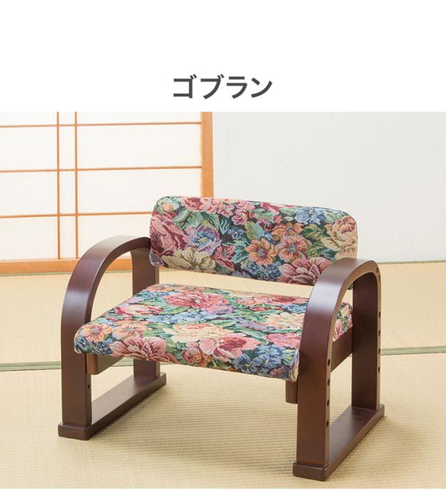 天然木 手すり付き 立ち座り楽ちん座椅子 日本製 2脚組 背もたれ付き 肘掛け 座面高さ調節 お年寄り 介護 プレゼント 父の日 母の日(代引不可)【送料無料】_3