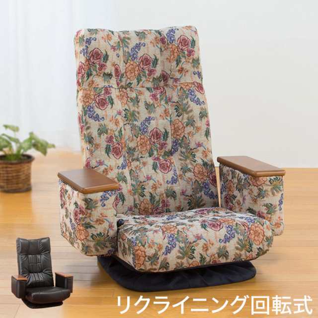 NEW天然木肘付きリクライニング回転座椅子 完成品 ハイバック仕様 回転 座椅子 イス チェア 肘付き 肘あり 14段階リクライニング(代引不