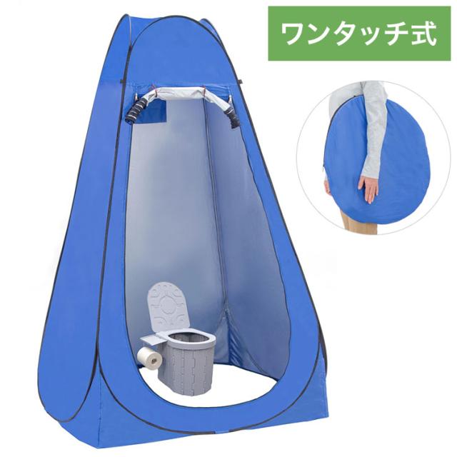 折りたたみトイレ テント付き ワンタッチ式ルームテント 折りたたみ