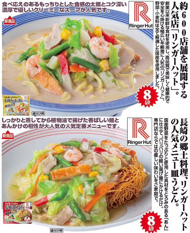 リンガーハット 長崎ちゃんぽん8袋+長崎皿うどん8袋 定番メニュー食べ比べセット 各8袋 長崎ちゃんぽん 長崎皿うどん(代引不可)【送料無料】の通販は