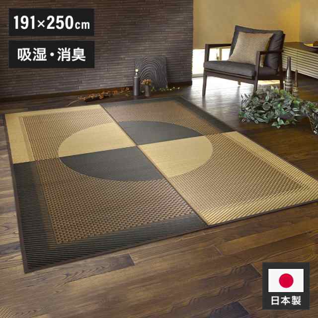 日本製 い草ラグ 月光 191×250cm 国産い草100% 吸湿 放湿 消臭 い草