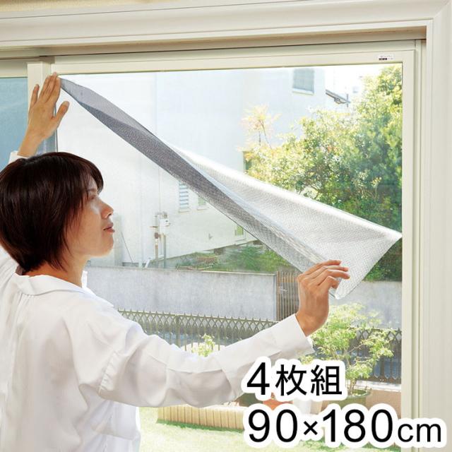 遮光遮熱シート 90×180cm 4枚組 窓用 断熱 遮熱効果 日差しカット UVカット 紫外線 遮像 プライバシー 節電対策(代引不可)【送料無料】