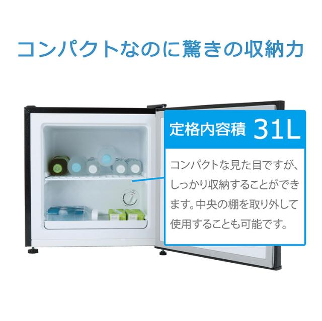 1ドア冷凍冷蔵庫 31L コンパクトサイズ 霜取りヘラ・製氷皿付き 冷凍