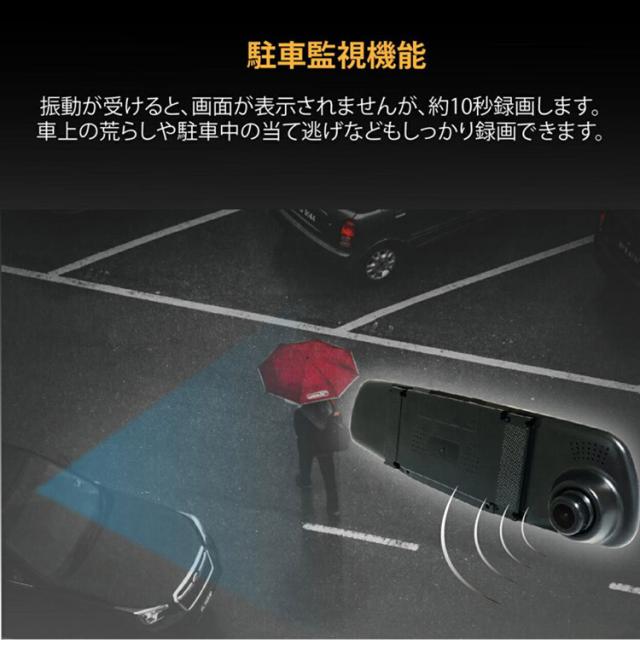 ミラー型ドライブレコーダー リアカメラ付き ルームミラー取付可能 マイクロSDカード付き 駐車監視機能 自動録画機能 音声 200万画素 煽り運転対策 車上荒らし 当て逃げ対策 あおり運転(代引不可)【送料無料】_6