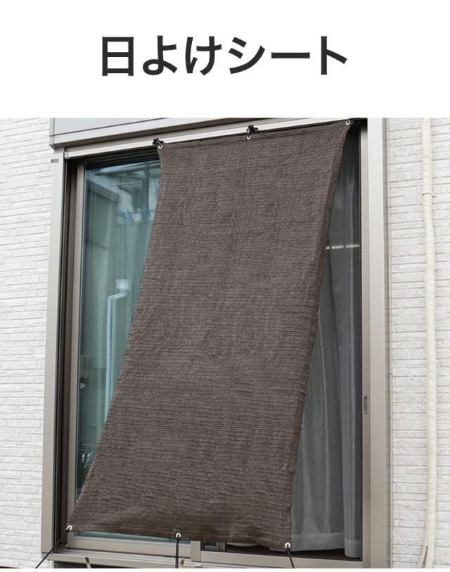 日よけシート 90×180cm サンシェード 簾 目隠し 4枚組 ベランダ テラス 窓際 遮光 日よけ 強風よけ プライバシー(代引不可)【送料無料】_1