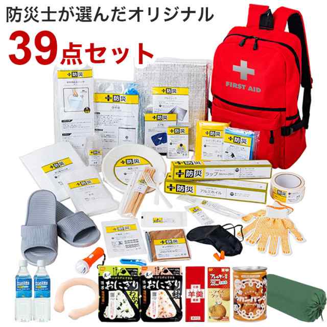 防災士が選んだオリジナル防災用品39点セットDX 防災グッズ 備蓄 装備 防災 台風 大雨 地震 自然災害 避難用 非常用 防災セット(代引不可)【送料無料】の通販は