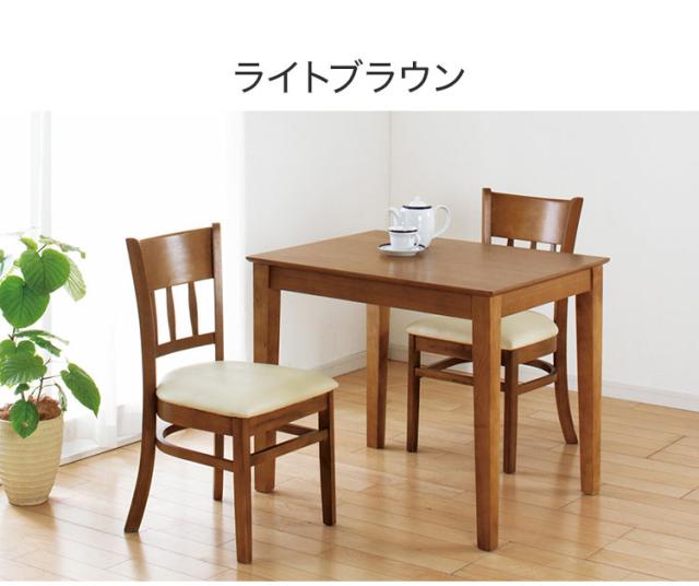 ダイニングテーブル 3点セット 天然木 チェア2脚 ダイニングセット 食卓 テーブル ダイニングチェア リビング ダイニング 和室 洋室 おしゃれ ナチュラル 上品 一人暮らし 新生活(代引不可)_1