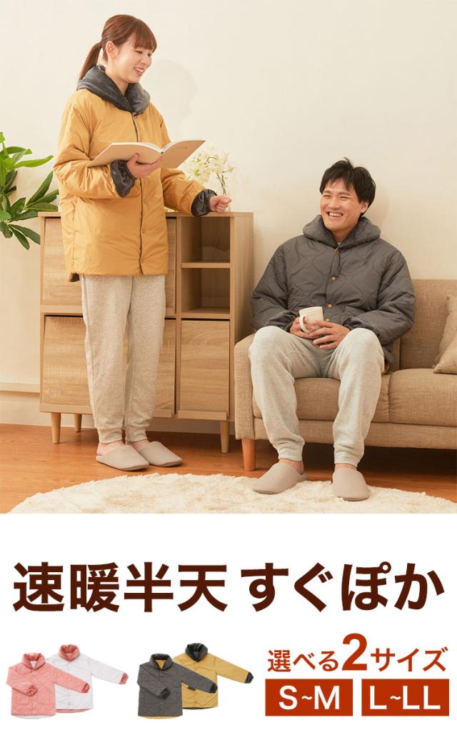 テイジン 速暖半天 すぐぽか 寝間着 ロング丈 リバーシブル 軽量 保温 発熱 洗える 防寒着 部屋着 上着 おしゃれ 温かい 首元 袖口 襟 TEIJIN(代引不可)【送料無料】_1