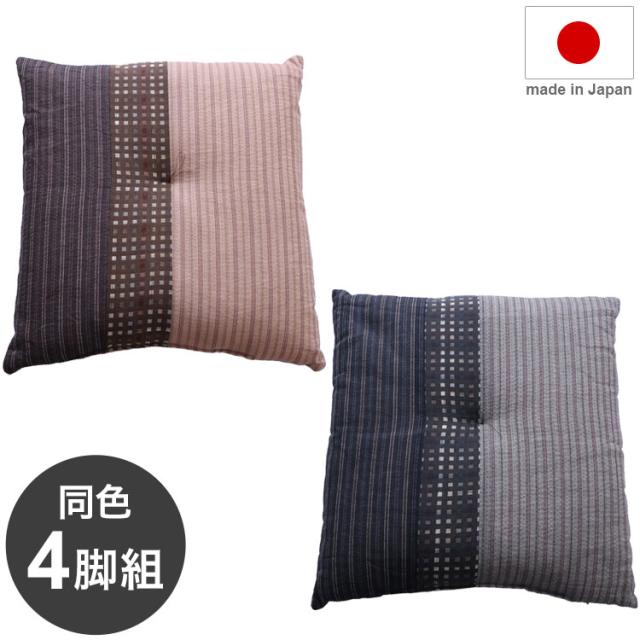 座布団 同色4枚組 日本製 銘仙判座布団 ふかふか 手触り 和モダン バイカラー クッション 側生地 綿100% シート リビング 和室 国産(代引不可)【送料無料】
