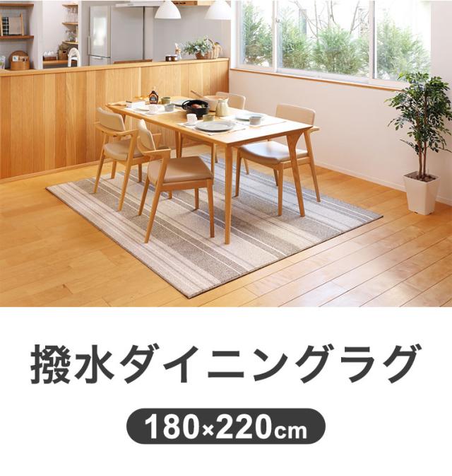 【専用】ダイニングラグ 180×220 日本製 楽天市場】ラグ 180×220cm ラグマット 日本製 ダイニングラグ 撥