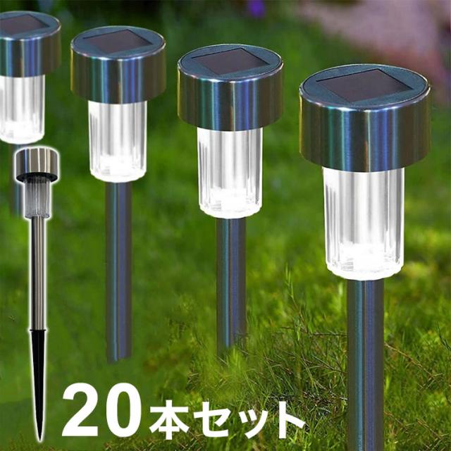LEDライト 20本セット 20本組 ソーラーガーデンライト ソーラーライト ライト電源不要 簡単設置 太陽光充電 防犯対策 配線不要 生活防水 省エネ 庭用 家庭用 屋外 埋め込み式(代引不可)【送料無料】