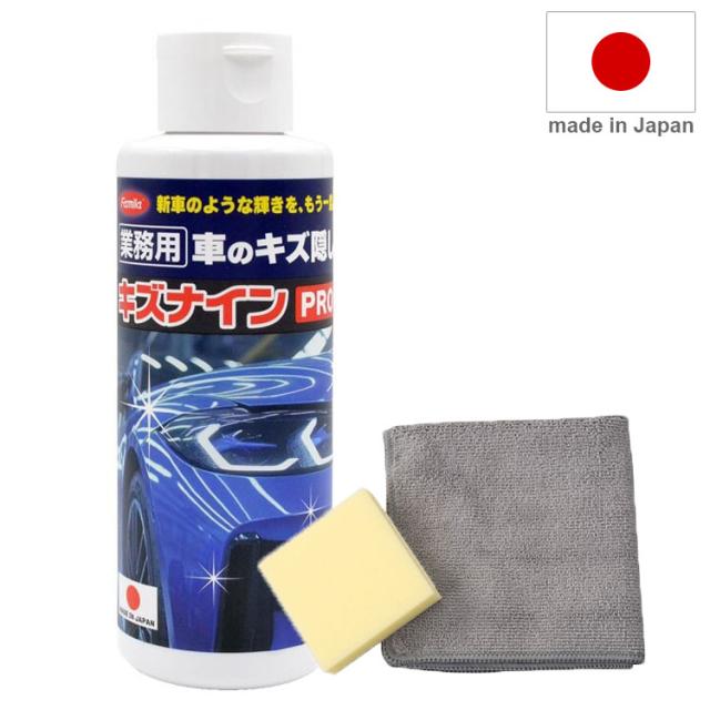 傷消し ファミラ 業務用 車のキズ隠し キズナインPROセット 1本 日本製 擦り傷 汚れ 車 バイク スーツケース 掃除機 自転車(代引不可)【送料無料】