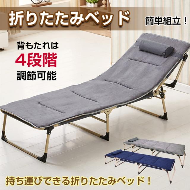 折りたたみベッド 4段階 リクライニング スリムタイプ 簡易ベッド コンパクト 収納可能 来客用 入院付き添い 災害用 アウトドア キャンプ(代引不可)【送料無料】_2