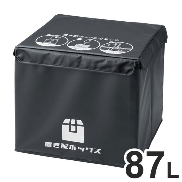 宅配ボックス 置き配ボックス 宅配 87L 折りたたみ式 防水ボックス 再配達防止 南京錠付き ワイヤー付き 荷物受け取りボックス 宅配対策 大容量ボックス 玄関収納 屋外収納 大容量 デリバリー(代引不可)【送料無料】