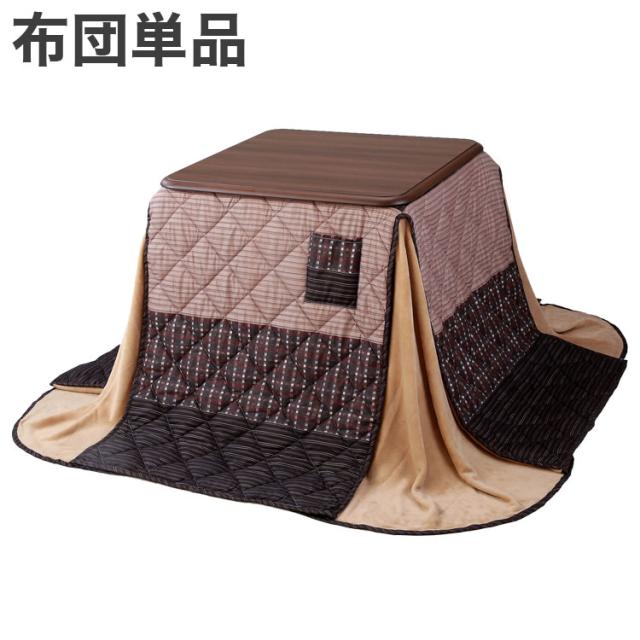 ハイタイプこたつ用掛布団 ポケット付き あったか 起毛フリース マチ付き こたつ布団 テーブルこたつ リビング ダイニング(代引不可)【送料無料】