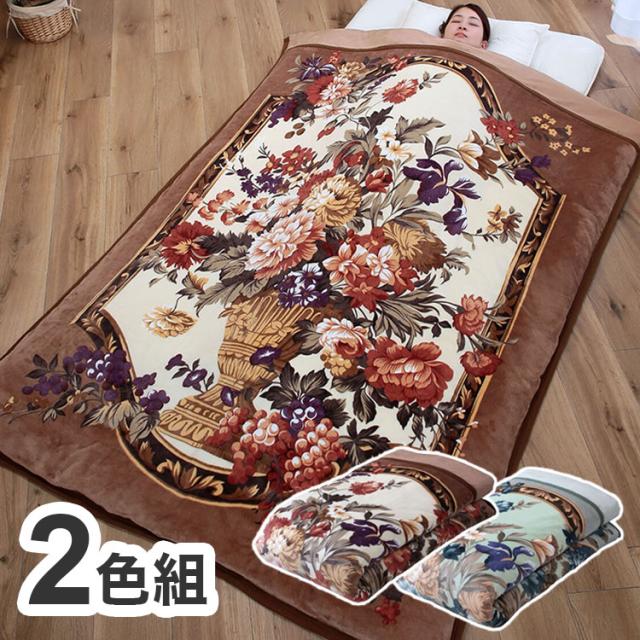 毛布 掛布団カバー 衿付マイヤー 2枚合わせ 2色組 一体型 ブランケット カバー毛布 暖かい ぽかぽか ずれにくい 寝具 立体感 花柄 肌ざわりサイドファスナー仕様 洗える(代引不可)【送料無料】