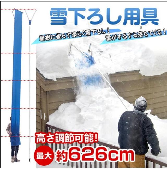 雪下ろし用具 高さ調節可能 ジョイント式 屋根登らず 安全 最大約626cm 雪かき 雪降ろし 除雪(代引不可)【送料無料】_1