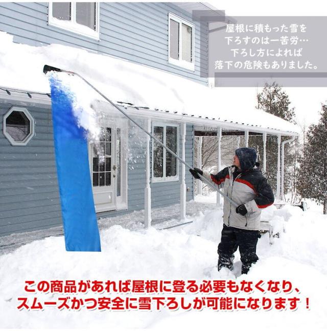 雪下ろし用具 高さ調節可能 ジョイント式 屋根登らず 安全 最大約626cm 雪かき 雪降ろし 除雪(代引不可)【送料無料】_2