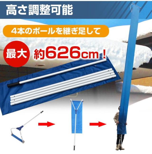 雪下ろし用具 高さ調節可能 ジョイント式 屋根登らず 安全 最大約626cm 雪かき 雪降ろし 除雪(代引不可)【送料無料】_3