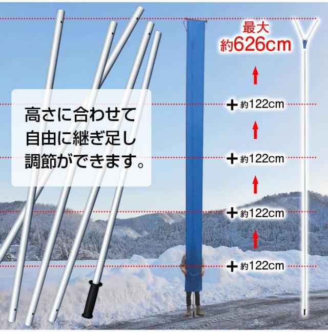 雪下ろし用具 高さ調節可能 ジョイント式 屋根登らず 安全 最大約626cm 雪かき 雪降ろし 除雪(代引不可)【送料無料】_4