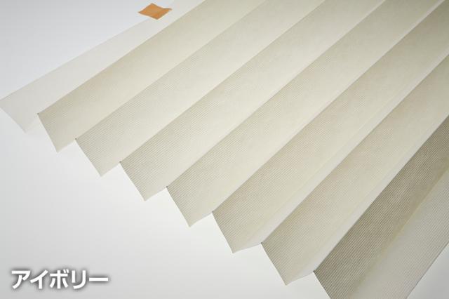 プリーツドア ブラインド シェード ロール インテリア プリーツドアAT2 100×174cm(代引不可)【送料無料】_6